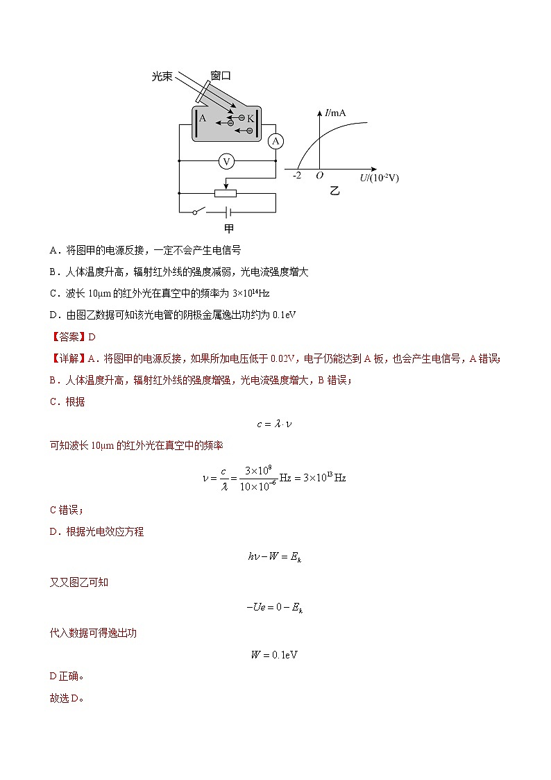 押题精选14 近代物理初步-2022年高考物理108所名校押题精选03