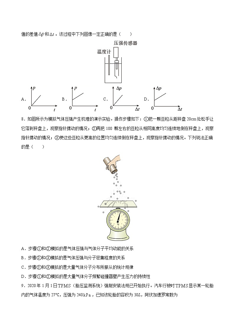 押题精选15 热学-2022年高考物理108所名校押题精选(原卷版)第3页