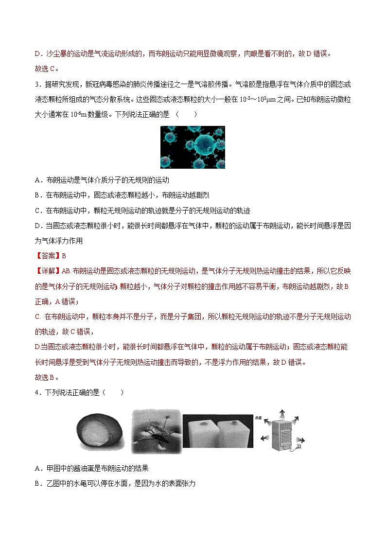 押题精选15 热学-2022年高考物理108所名校押题精选(解析版)第2页