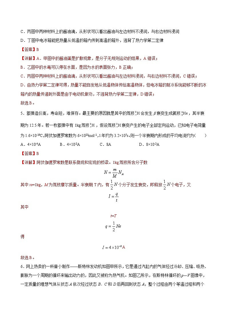 押题精选15 热学-2022年高考物理108所名校押题精选(解析版)第3页