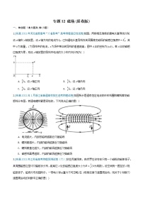 专题12 磁场-2021年高考物理各地市模拟题专题汇编