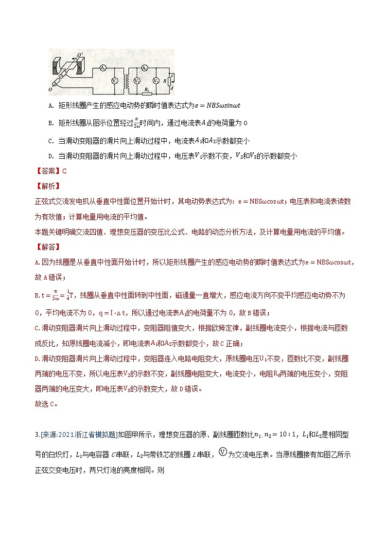 专题14 交变电流(解析版)-2021年高考物理各地市模拟题专题汇编第2页
