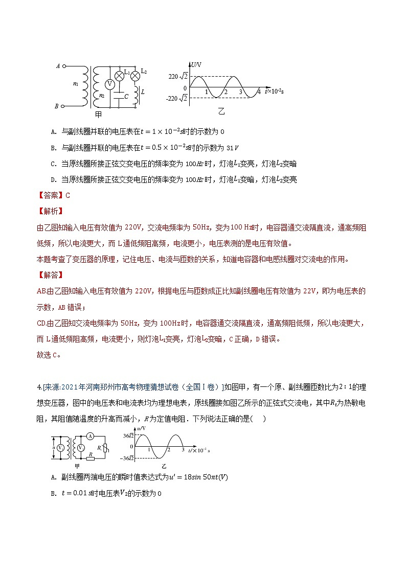 专题14 交变电流(解析版)-2021年高考物理各地市模拟题专题汇编第3页