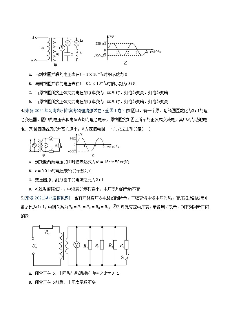 专题14 交变电流(原卷版)-2021年高考物理各地市模拟题专题汇编第2页
