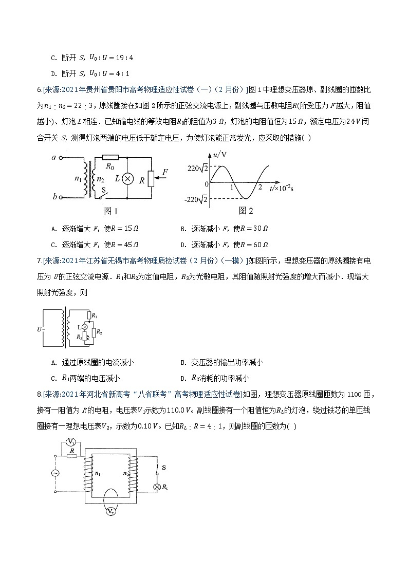 专题14 交变电流(原卷版)-2021年高考物理各地市模拟题专题汇编第3页