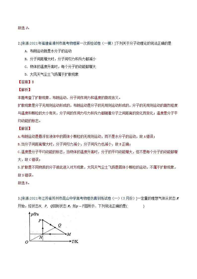 专题15 热学(解析版)-2021年高考物理各地市模拟题专题汇编第2页