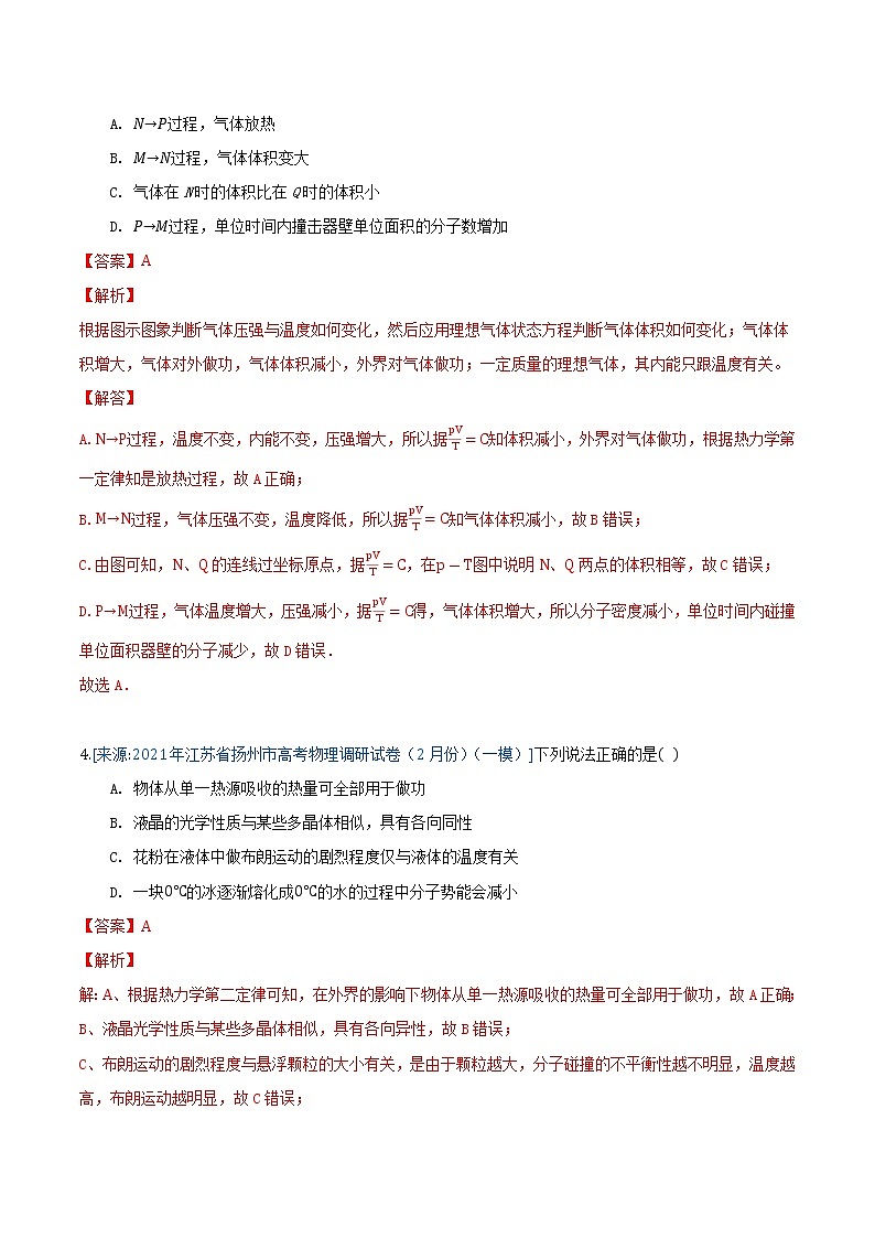 专题15 热学(解析版)-2021年高考物理各地市模拟题专题汇编第3页