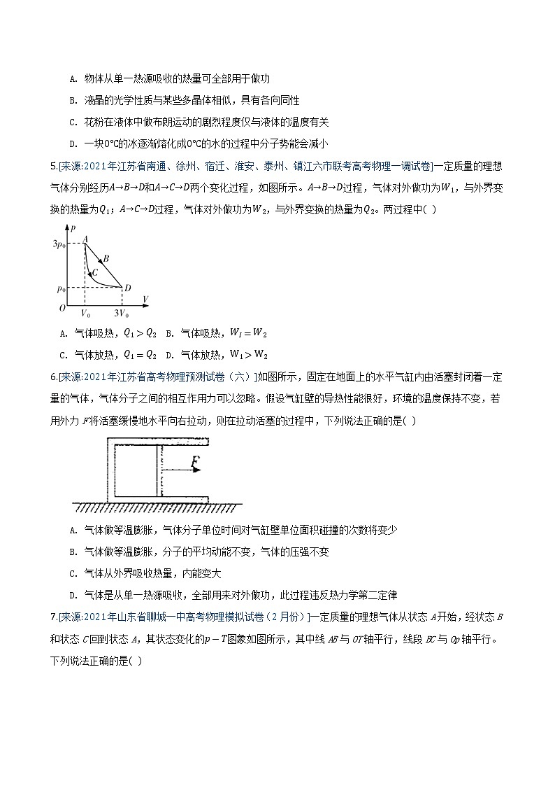 专题15 热学(原卷版)-2021年高考物理各地市模拟题专题汇编第2页