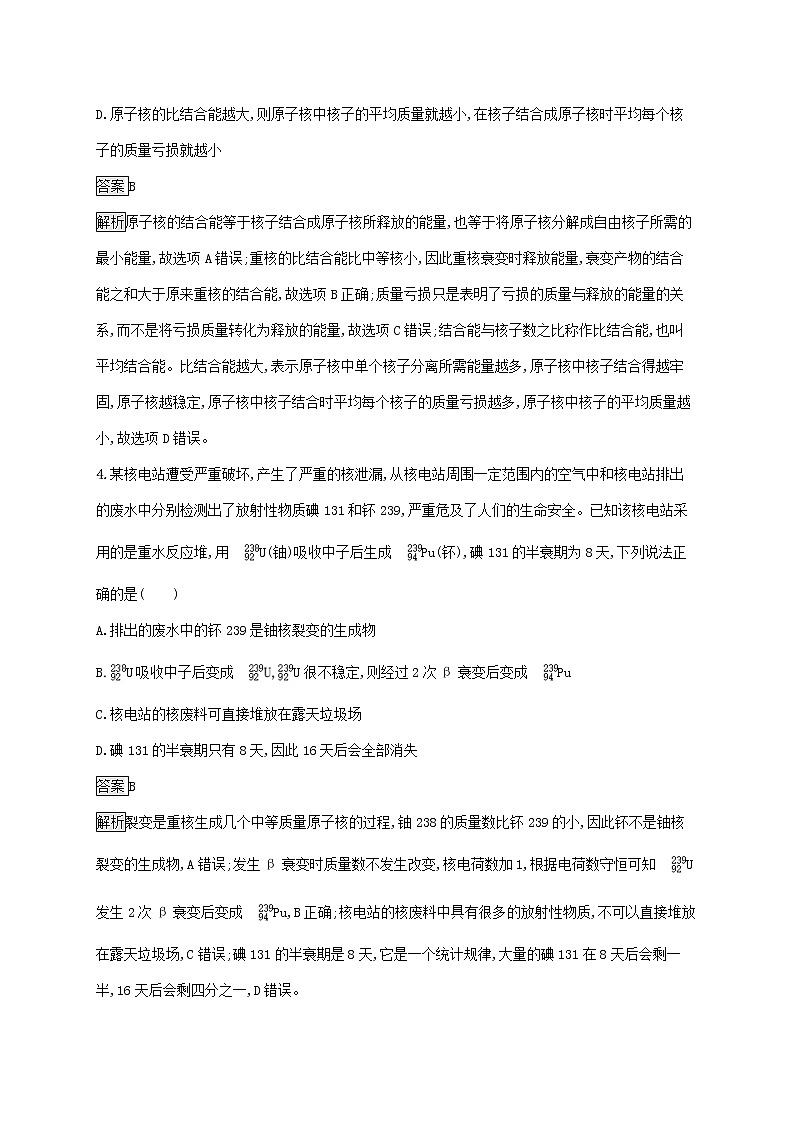 高考物理一轮复习考点规范练39《原子核及核反应》(含详解)02
