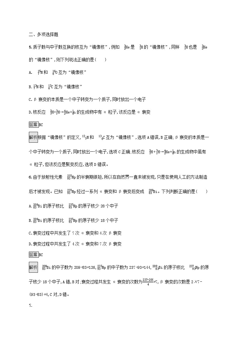高考物理一轮复习考点规范练39《原子核及核反应》(含详解)03