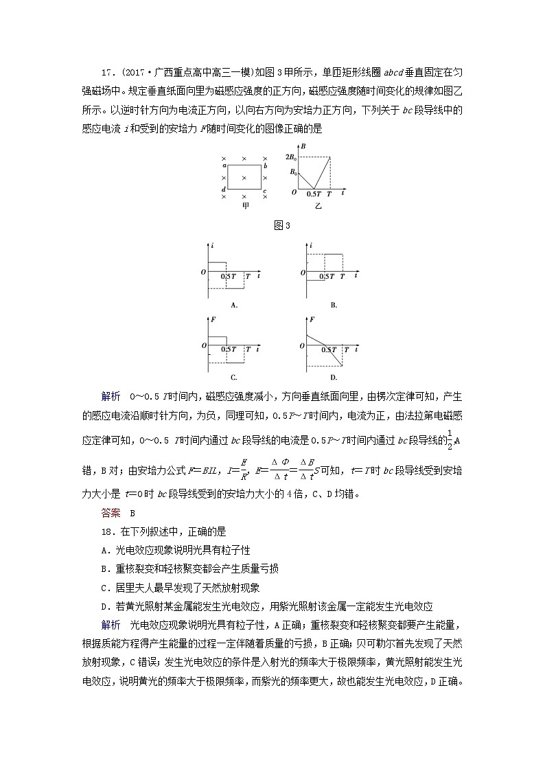 高考物理二轮专项复习选择题满分练02 (含详解)第3页