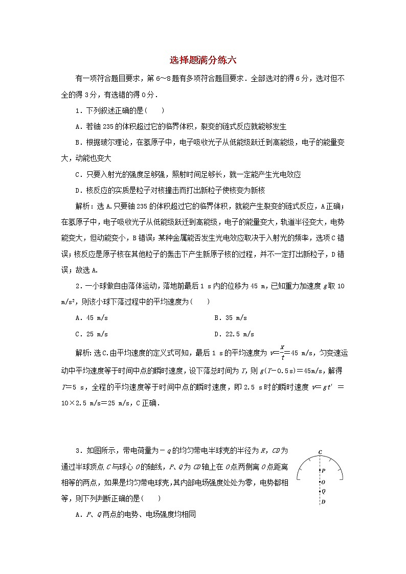 高考物理二轮专项复习选择题满分练06 (含详解)第1页