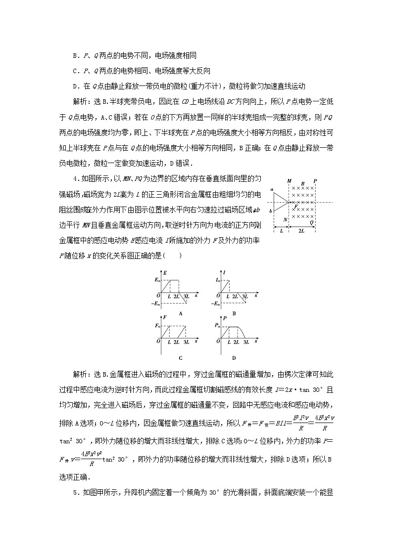 高考物理二轮专项复习选择题满分练06 (含详解)第2页