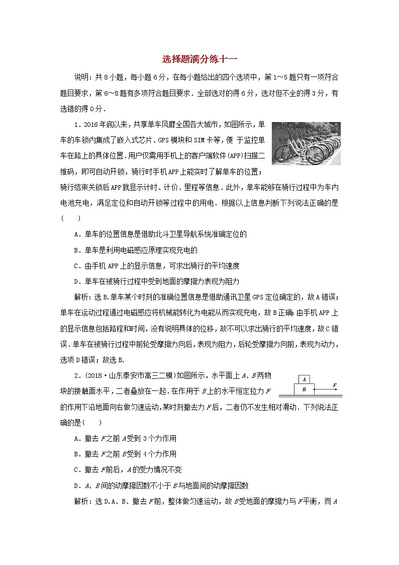 高考物理二轮专项复习选择题满分练11 (含详解)第1页