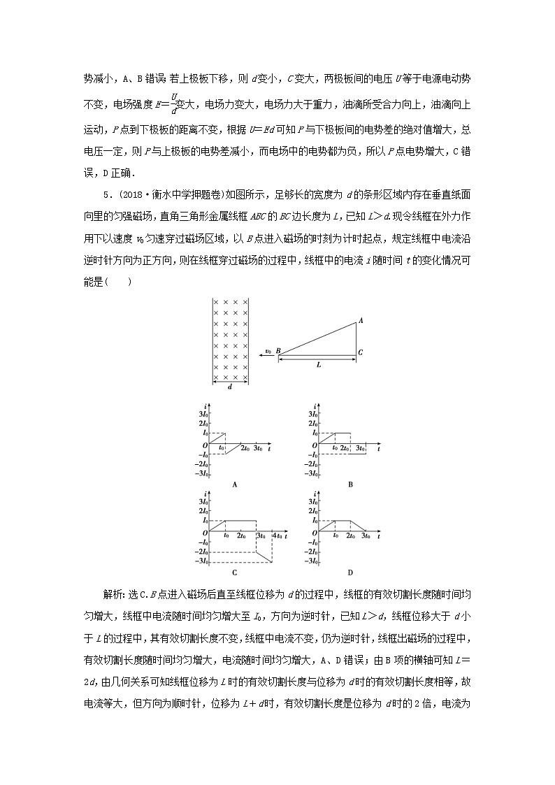 高考物理二轮专项复习选择题满分练11 (含详解)第3页