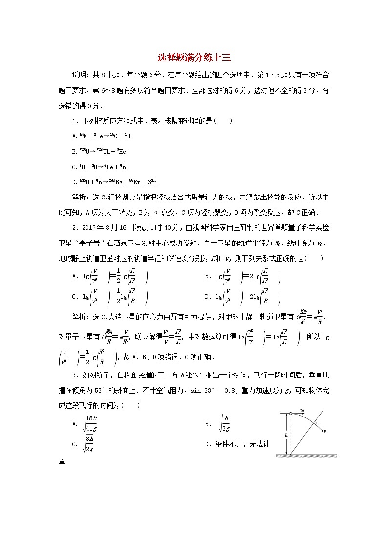 高考物理二轮专项复习选择题满分练13 (含详解)第1页