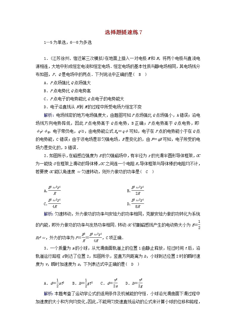 高考物理二轮专项复习选择题提速练07 (含详解)第1页