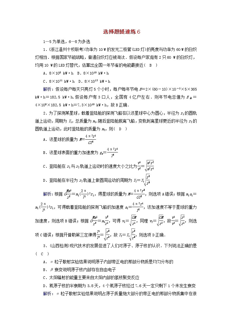 高考物理二轮专项复习选择题提速练06 (含详解)第1页