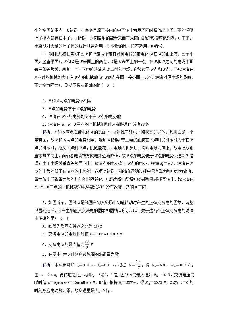 高考物理二轮专项复习选择题提速练06 (含详解)第2页