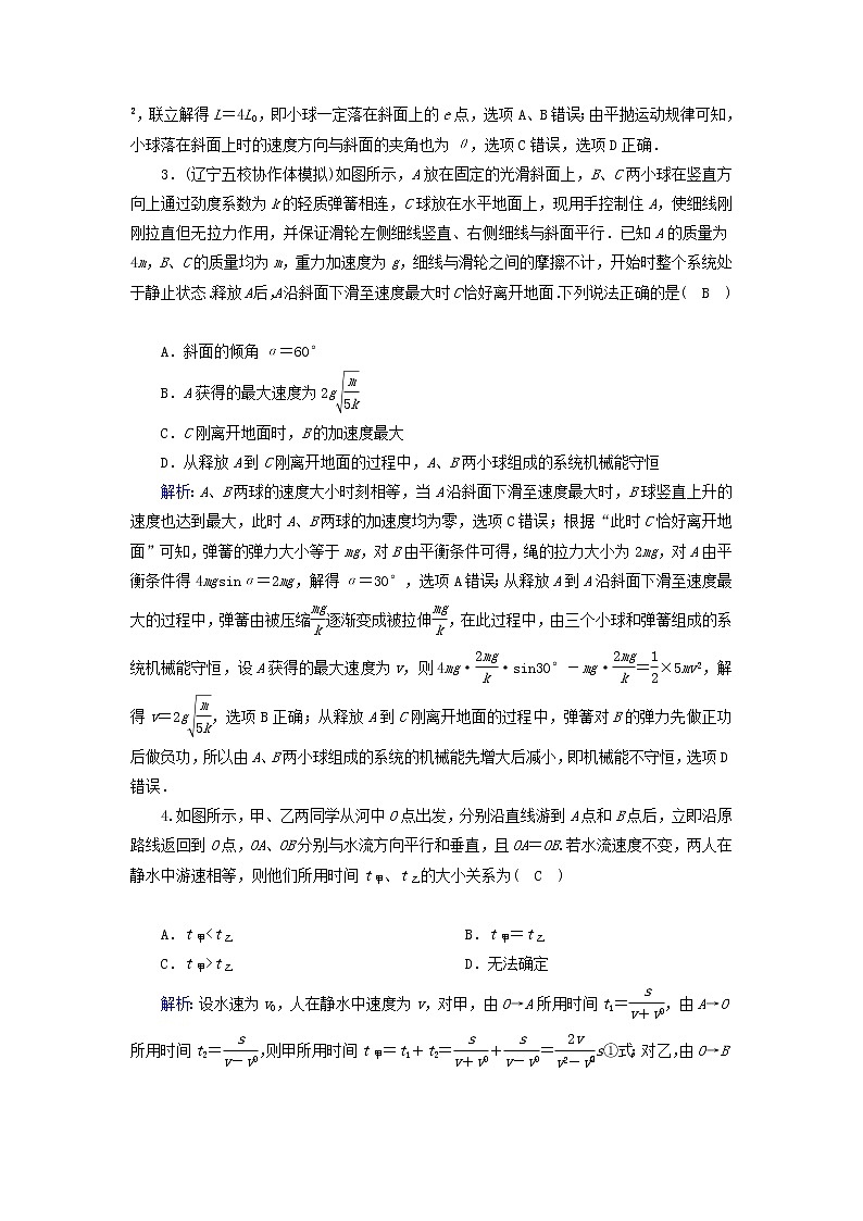高考物理二轮专项复习选择题提速练15 (含详解)第2页