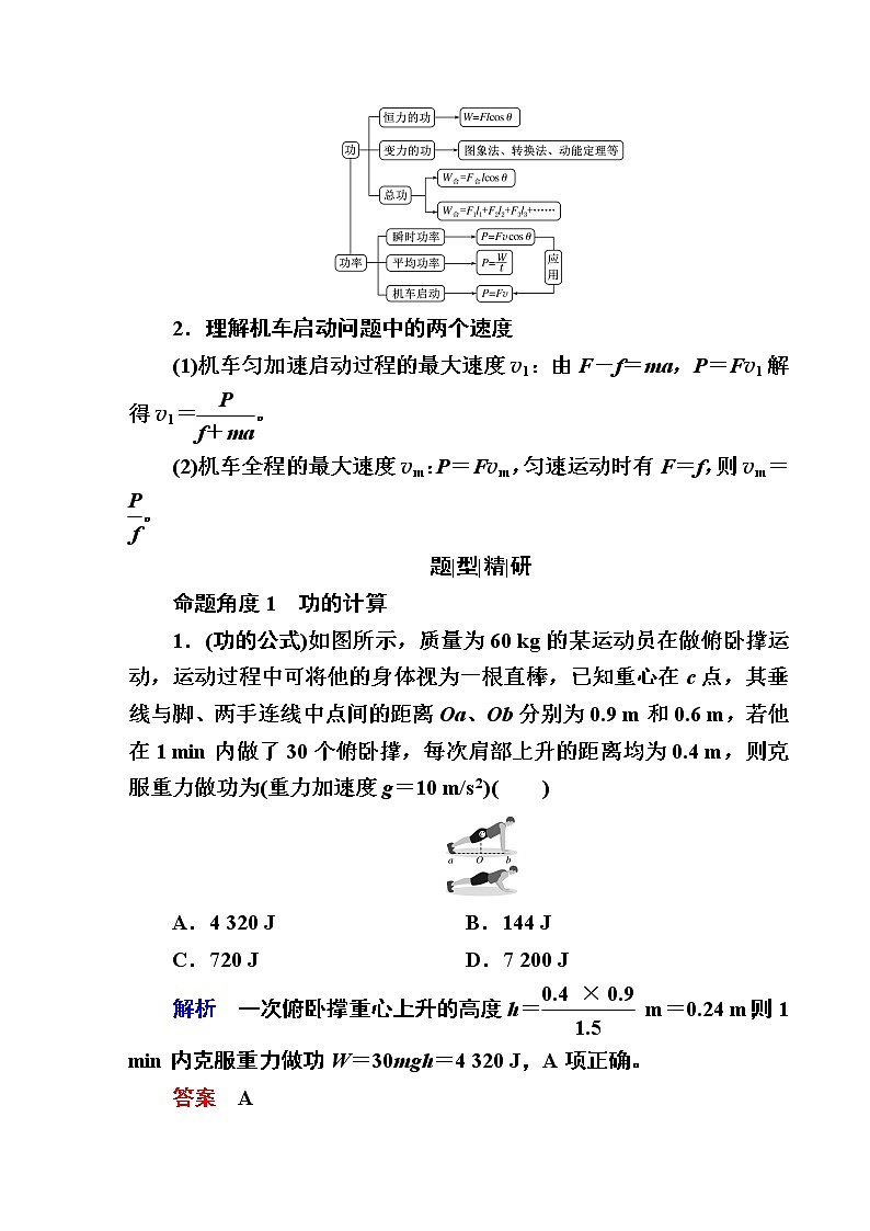 2021届高考物理二轮复习专题二 动量和能量第3页