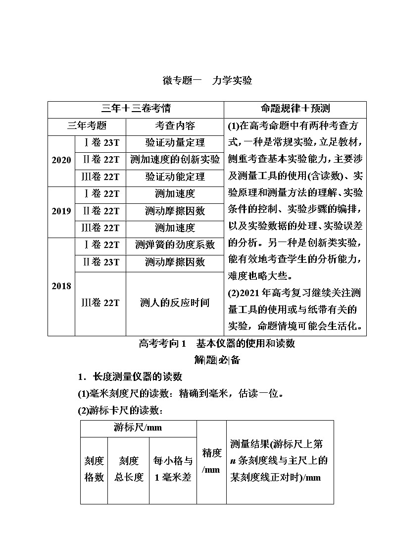 2021届高考物理二轮复习专题六 实验技能与创新第3页