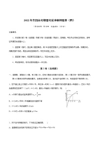 2022年全国高考物理考前冲刺押题卷（四）