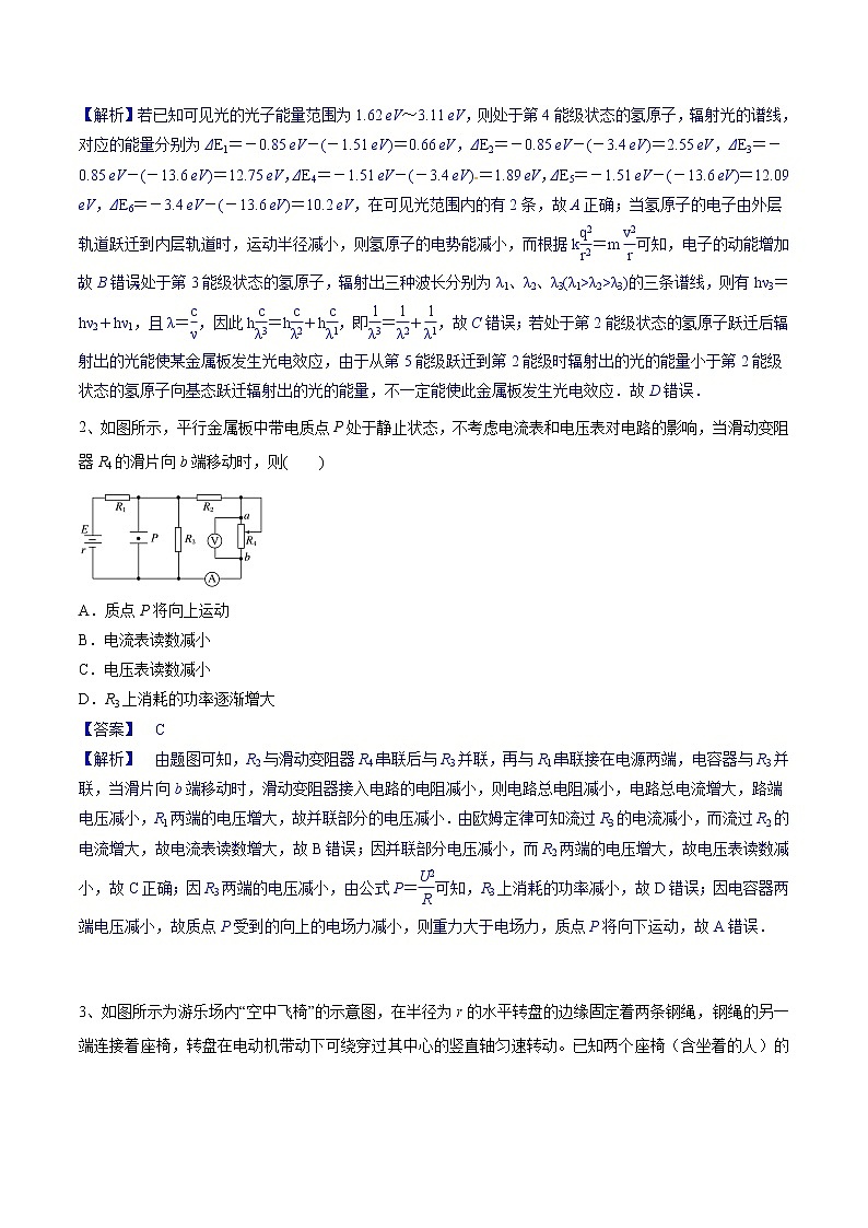 2022年全国高考物理考前冲刺押题卷(八)02
