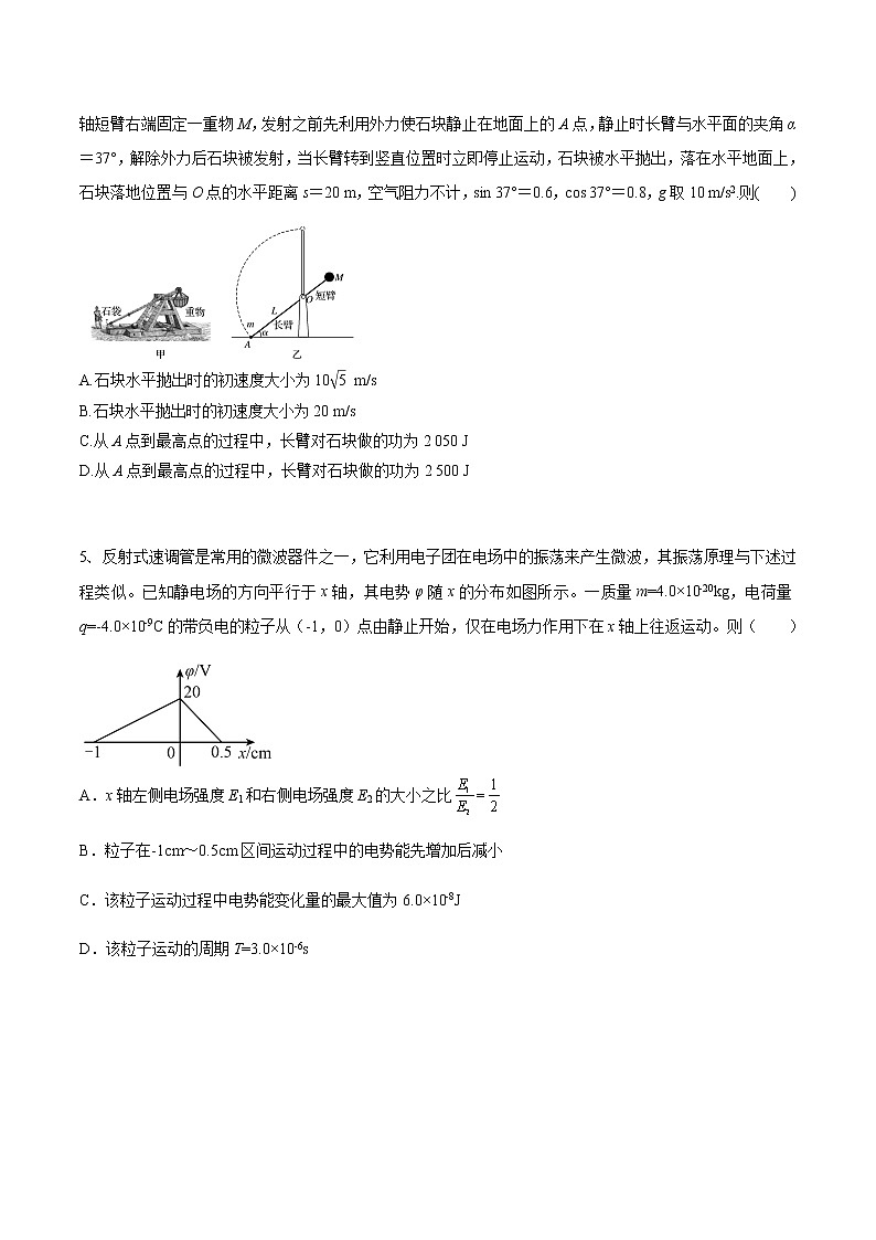 2022年全国高考物理考前冲刺押题卷(八)03