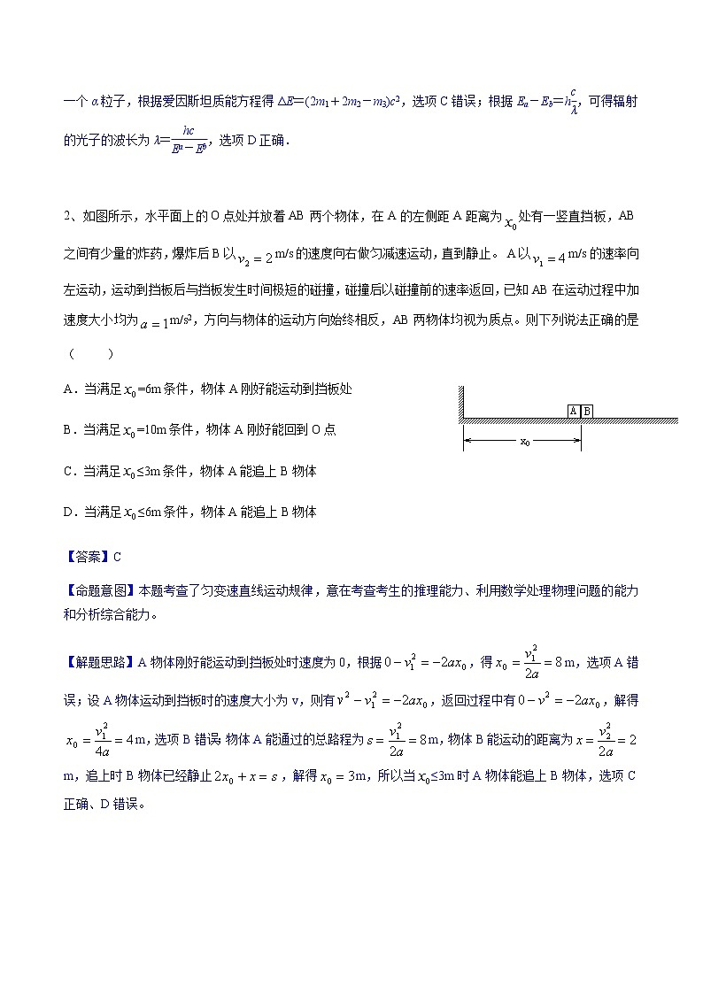 2022年全国高考物理考前冲刺押题卷(九)02