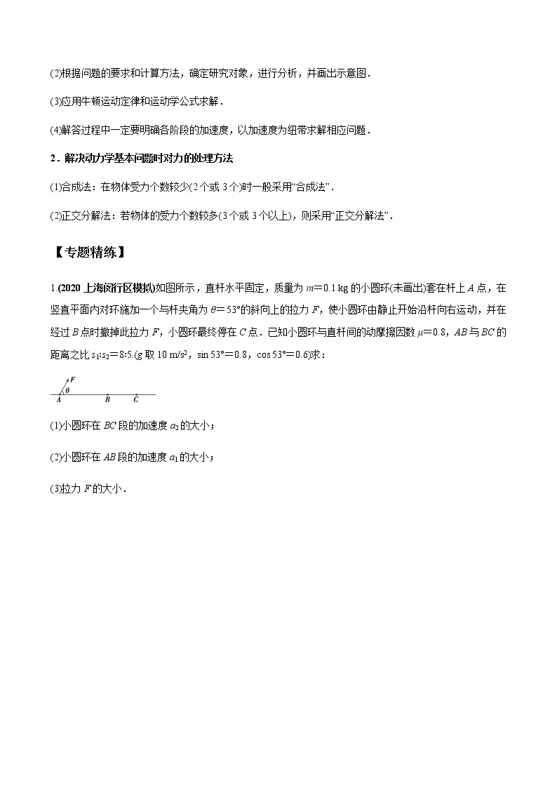 专题3.4 动力学两类基本问题-2021年高考物理一轮复习考点扫描学案03