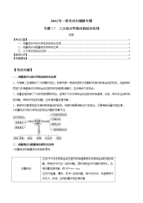 专题7.7 三大动力学观点的综合应用-2021年高考物理一轮复习考点扫描学案