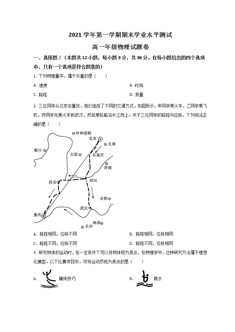 2022杭州七县高一上学期期末学业水平测试物理试题含答案第1页