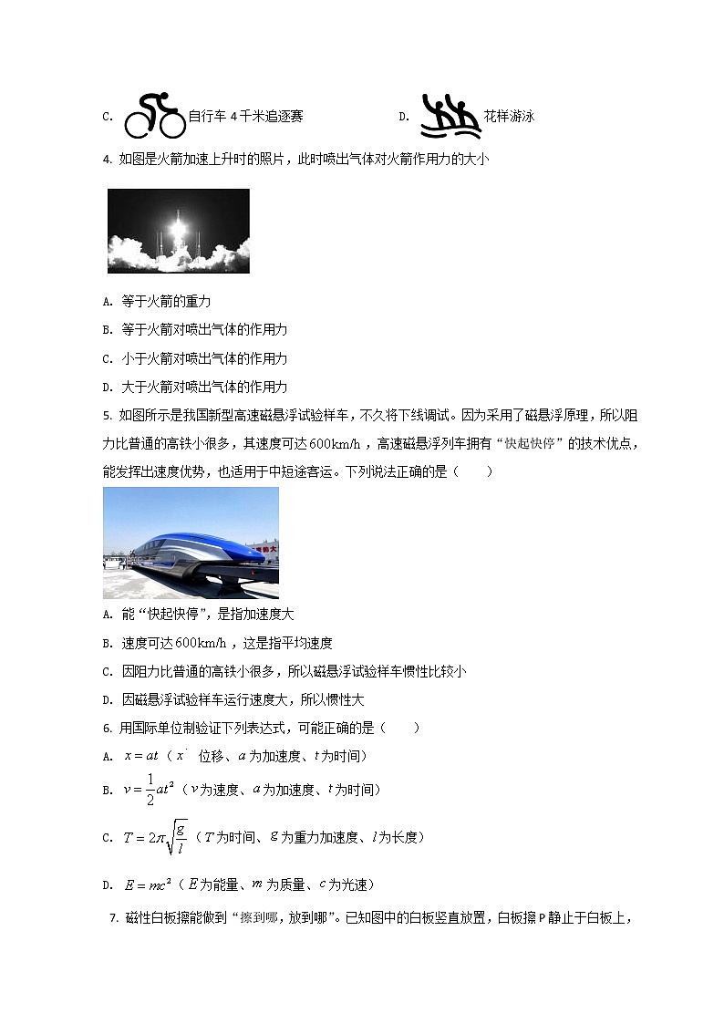 2022杭州七县高一上学期期末学业水平测试物理试题含答案第2页