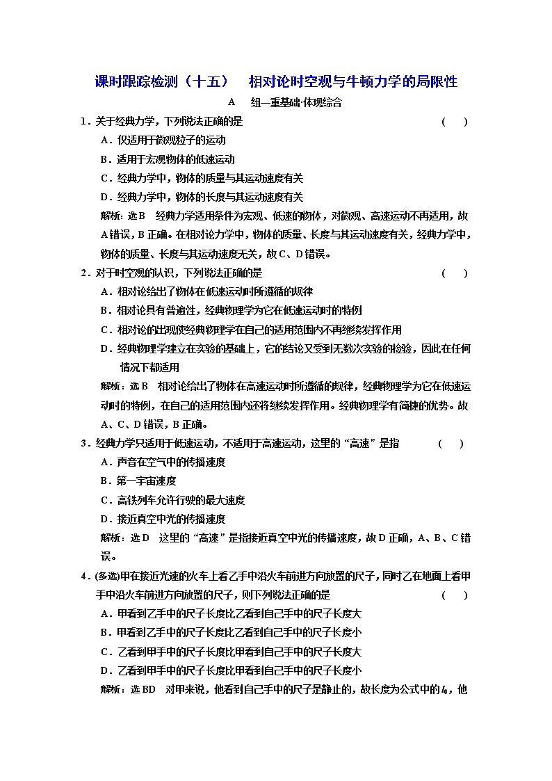 7.5 相对论时空观与牛顿力学的局限性 练习含解析第1页