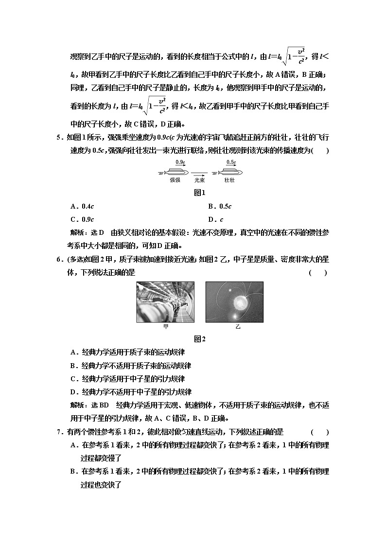 7.5 相对论时空观与牛顿力学的局限性 练习含解析第2页