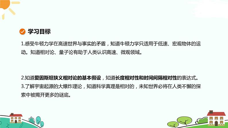 7.5 相对论时空观与牛顿力学的局限性 课件第2页
