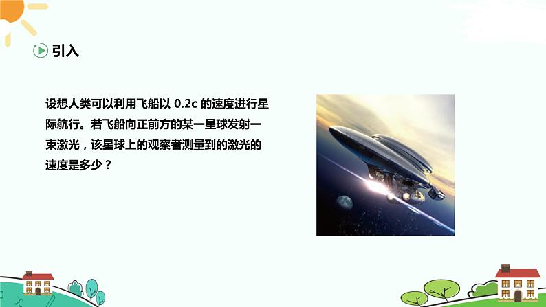 7.5 相对论时空观与牛顿力学的局限性 课件第3页