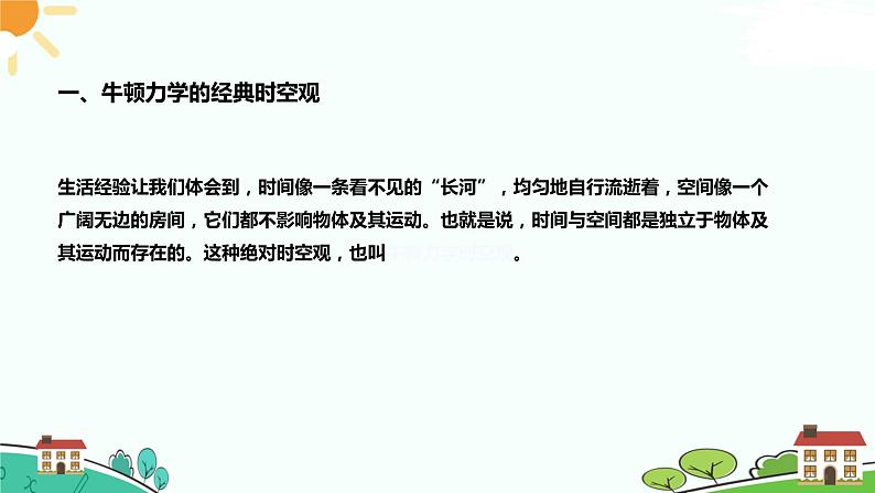 7.5 相对论时空观与牛顿力学的局限性 课件第4页