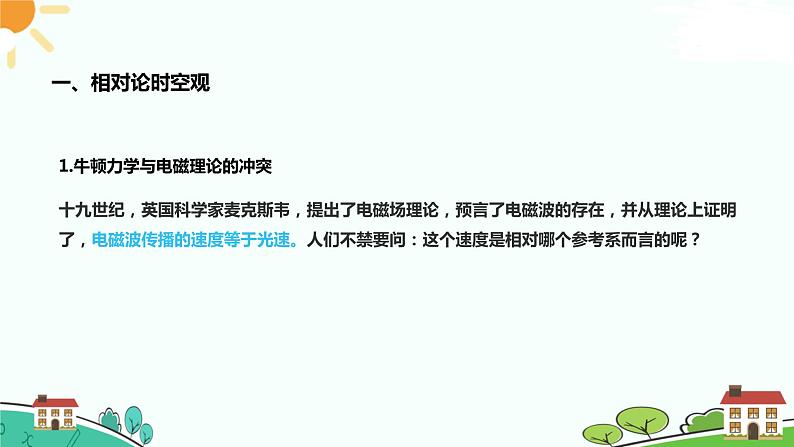 7.5 相对论时空观与牛顿力学的局限性 课件第6页
