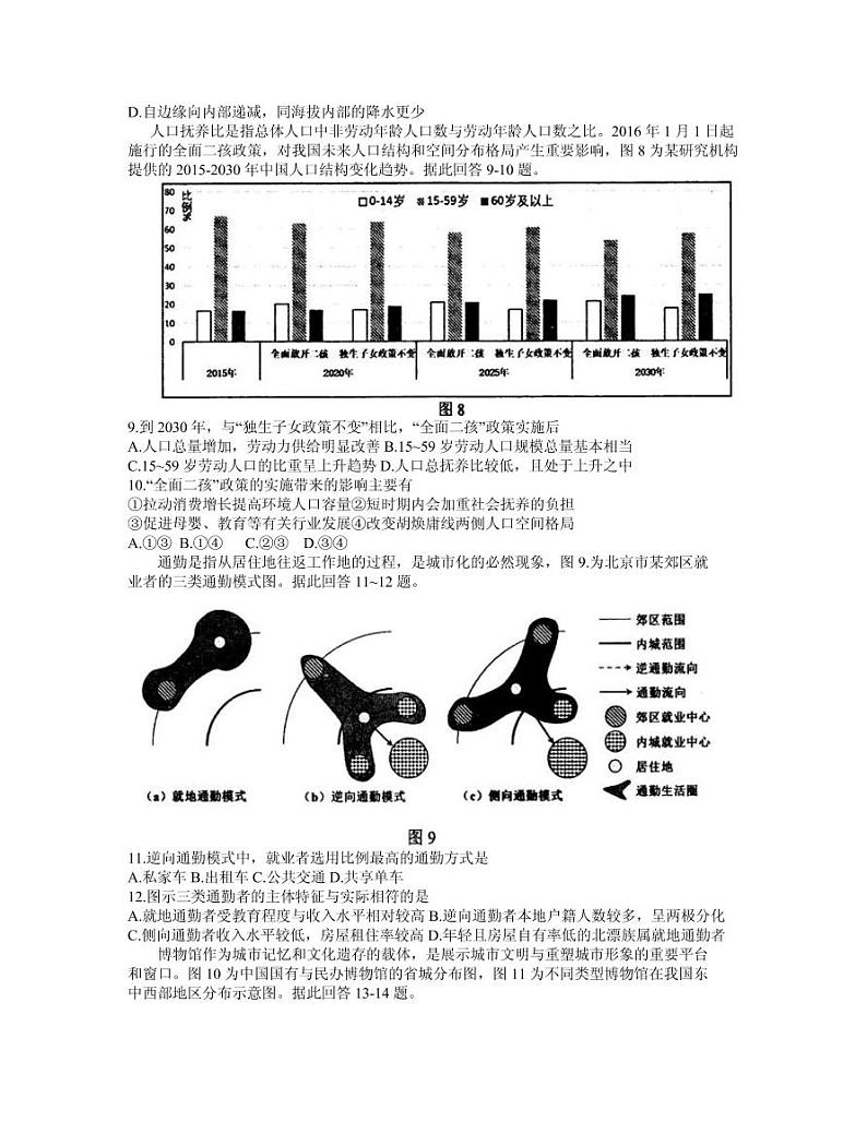 2021届江苏省苏锡常镇四市高三下学期3月教学情况调研(一)(一模)地理试题 PDF版第3页
