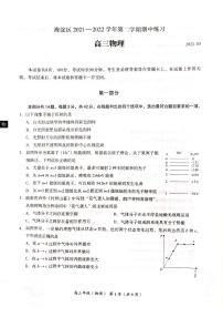 2022届北京市海淀区高三下学期第一次模拟考试 物理 PDF版练习题