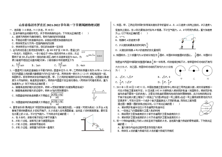 2021-2022學(xué)年山東省臨沂市羅莊區(qū)高一下學(xué)期3.27周測(cè)物理試題第1頁