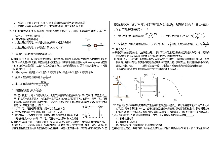 2021-2022學(xué)年山東省臨沂市羅莊區(qū)高一下學(xué)期3.27周測(cè)物理試題第2頁