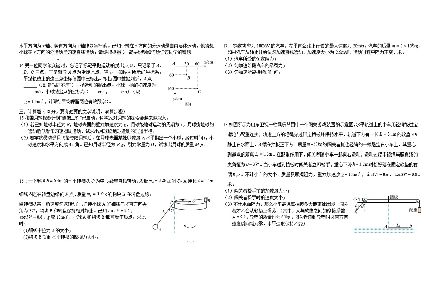 2021-2022學(xué)年山東省臨沂市羅莊區(qū)高一下學(xué)期3.27周測(cè)物理試題第3頁