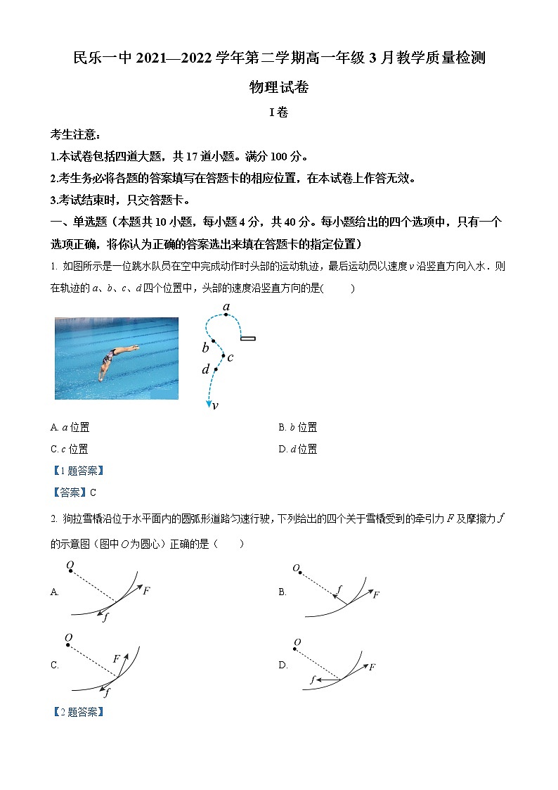 2021-2022学年甘肃省民乐县第一中学高一下学期3月第一次月考 物理试题 Word版含答案01