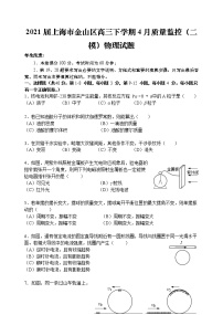 2021届上海市金山区高三下学期4月质量监控（二模）物理试题