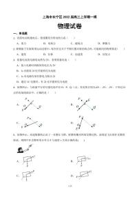 2022届上海市长宁区高三上学期一模物理试卷（PDF版）