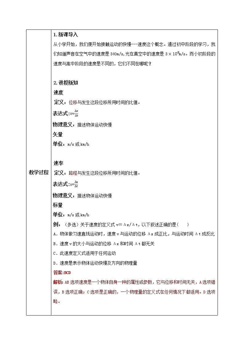 1.3《速度》教案第2頁