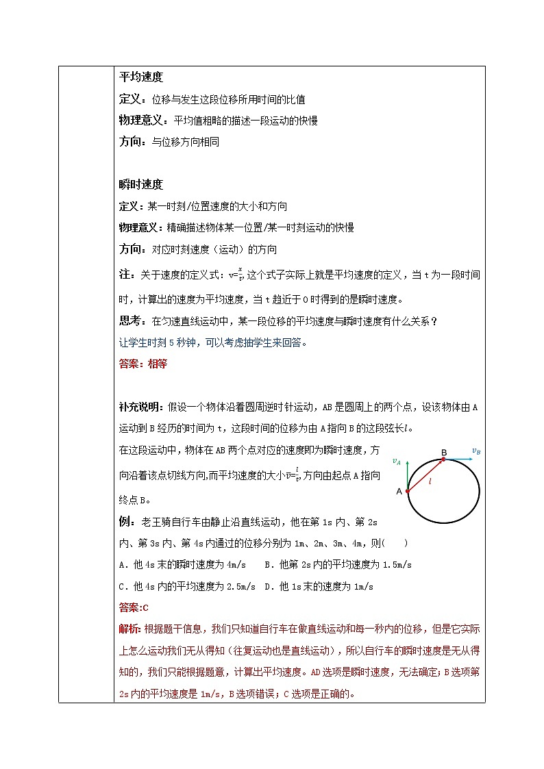 1.3《速度》教案第3頁